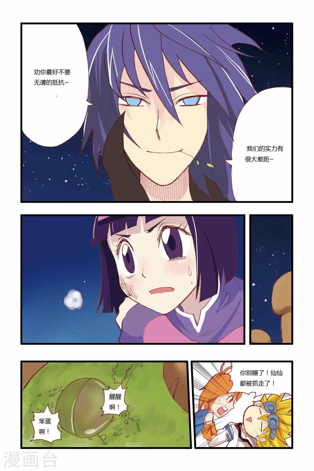 第12话 仙仙危机-第12话