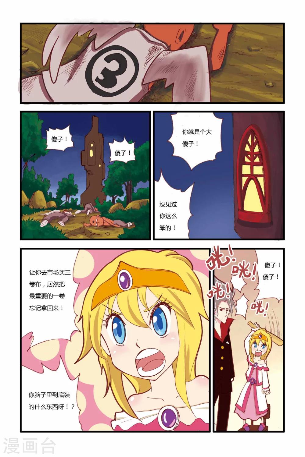 第12话 仙仙危机-第12话