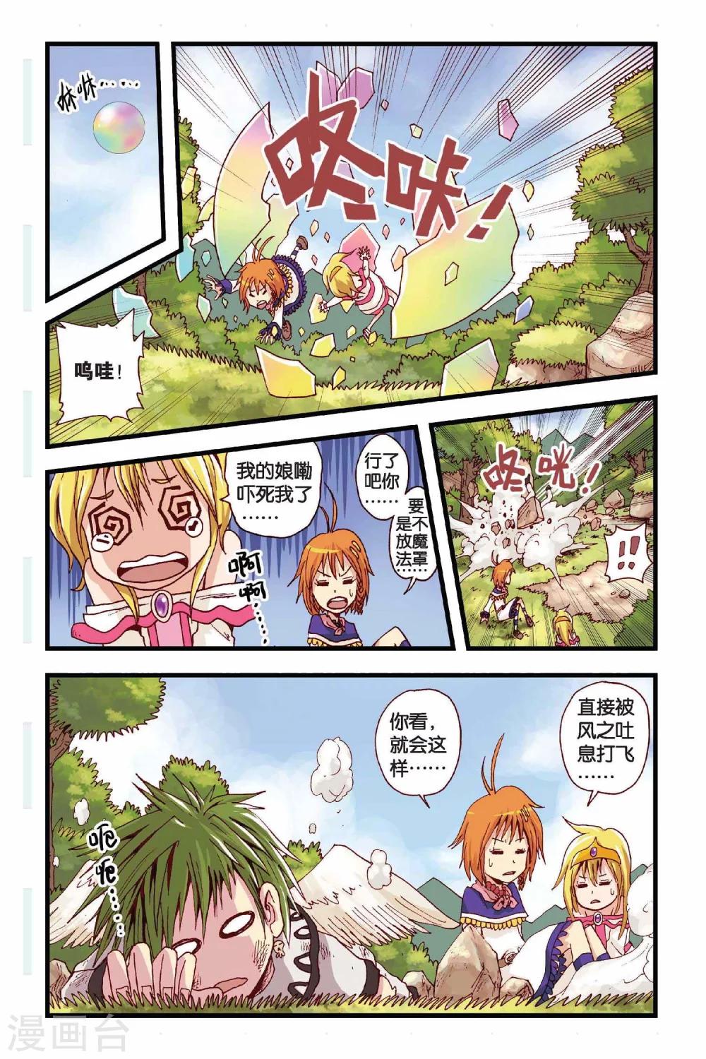 第20话 强大的水精灵-第20话