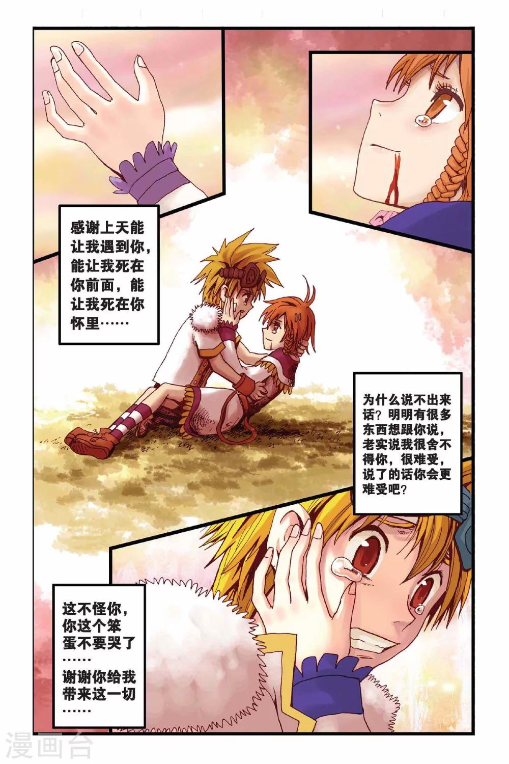 第20话 强大的水精灵-第20话