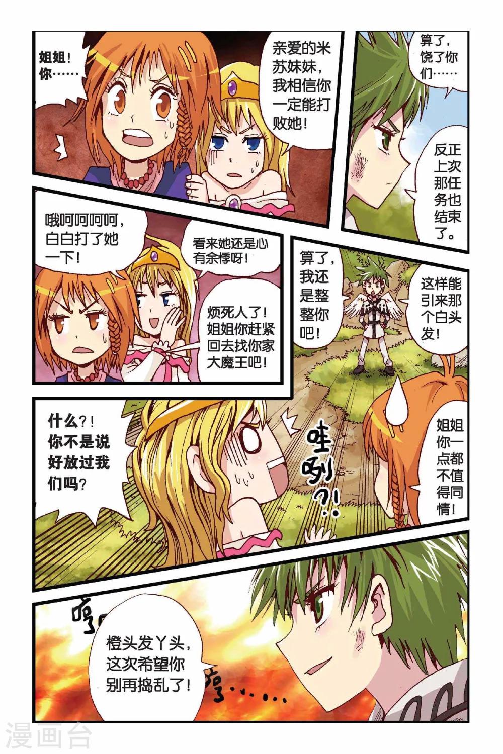 第20话 强大的水精灵-第20话