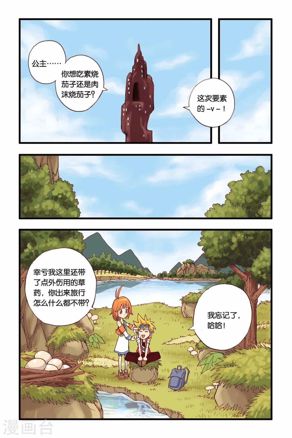 第4话 远古之树-第4话