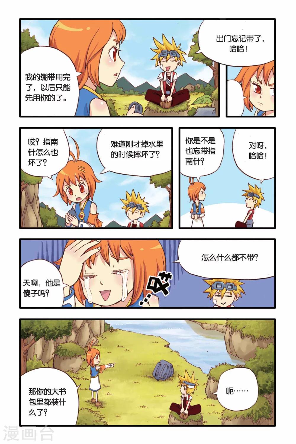 第4话 远古之树-第4话