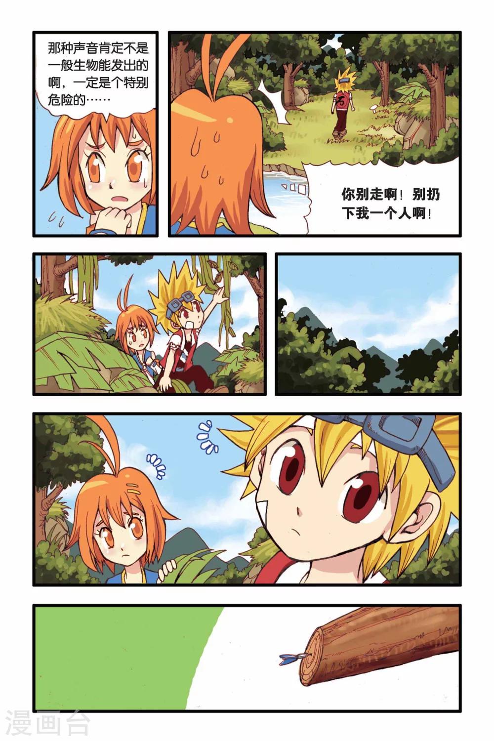 第4话 远古之树-第4话