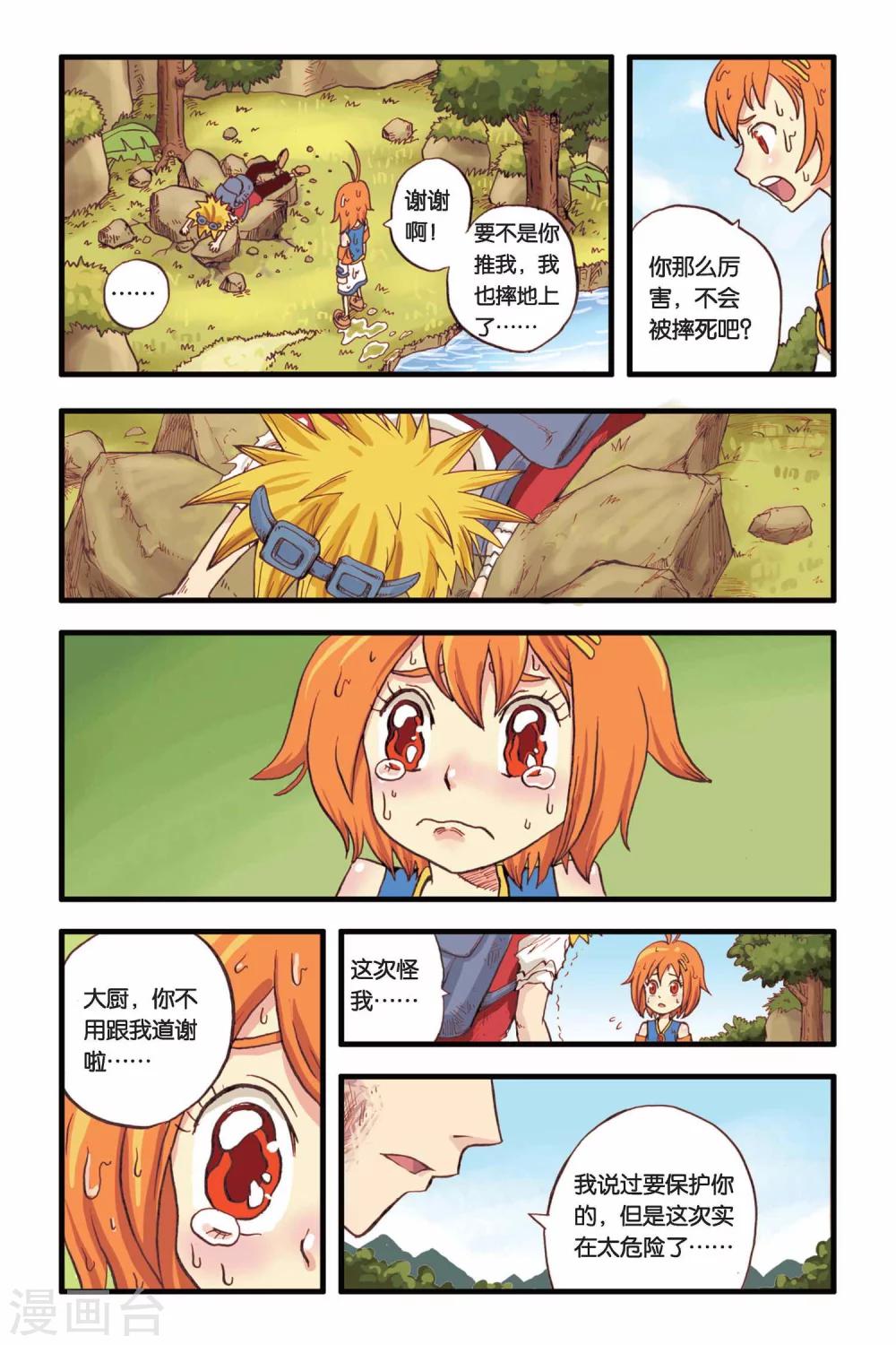 第4话 远古之树-第4话