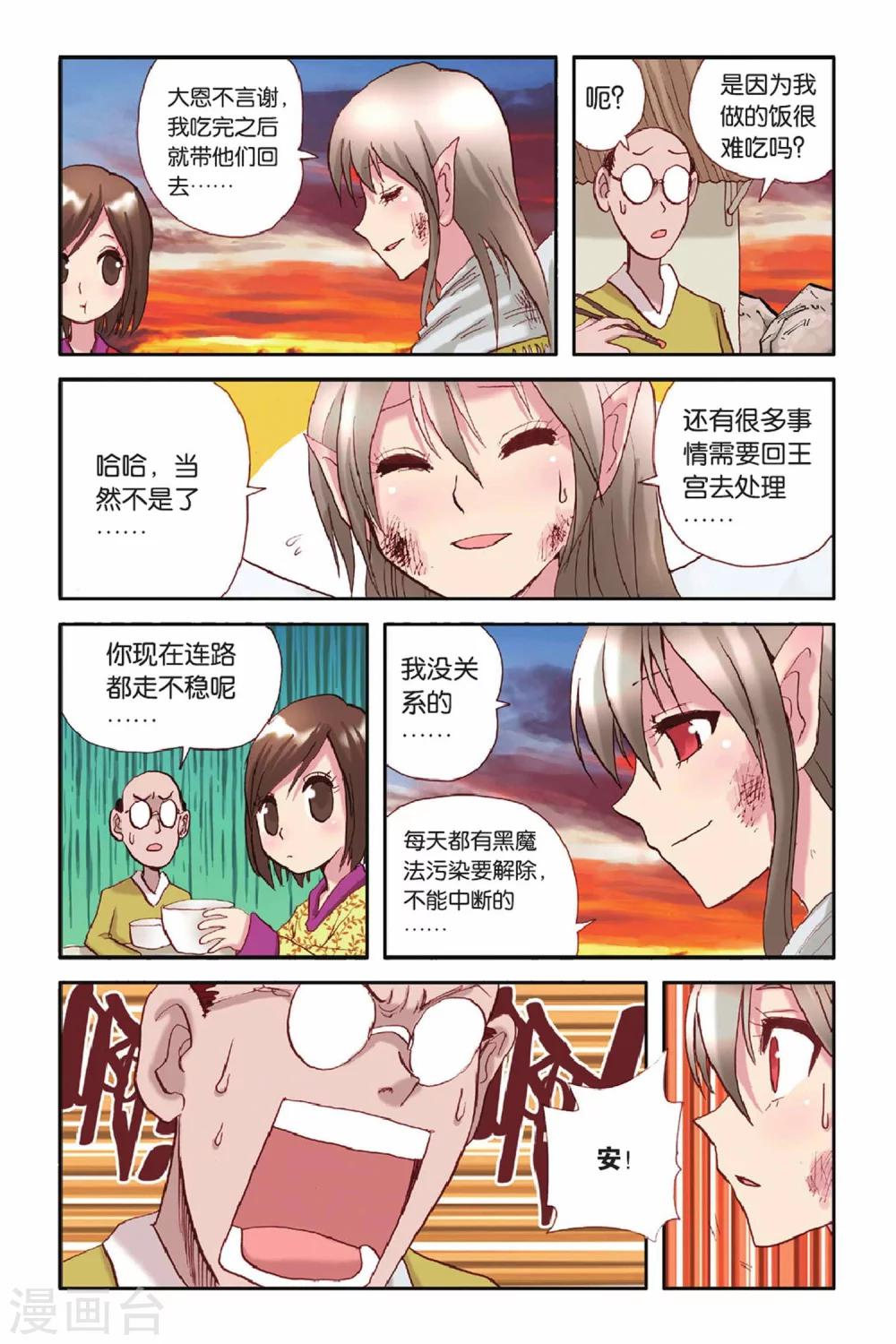 第32话 坚强的理由-第32话