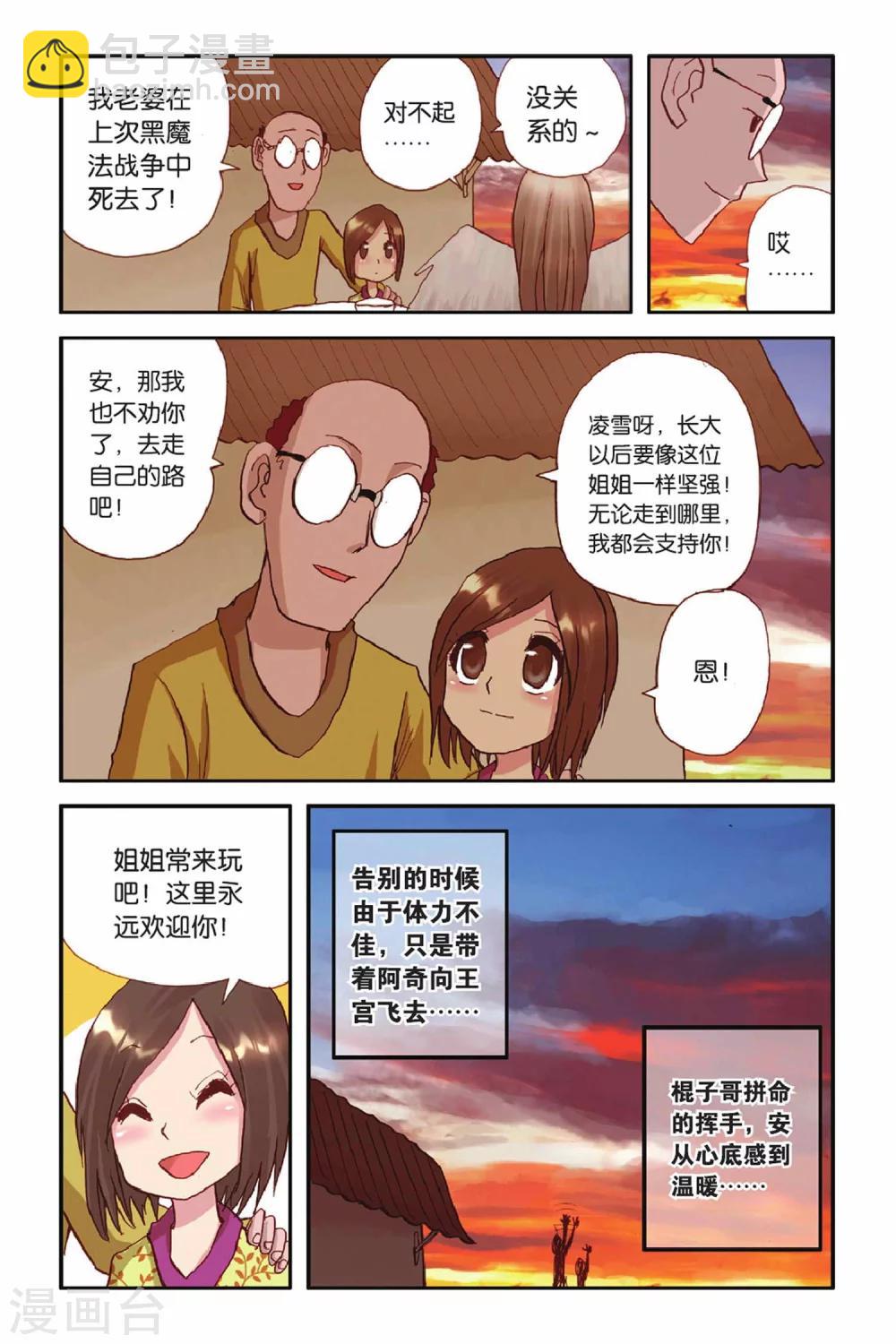 第32话 坚强的理由-第32话