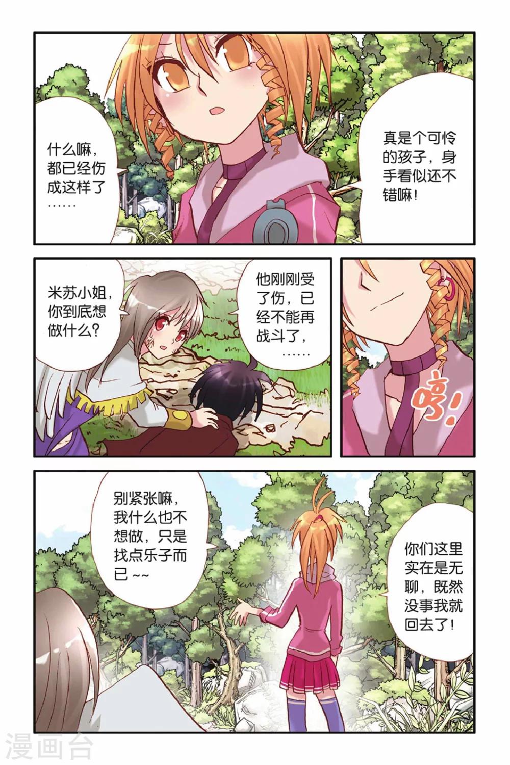 第32话 坚强的理由-第32话