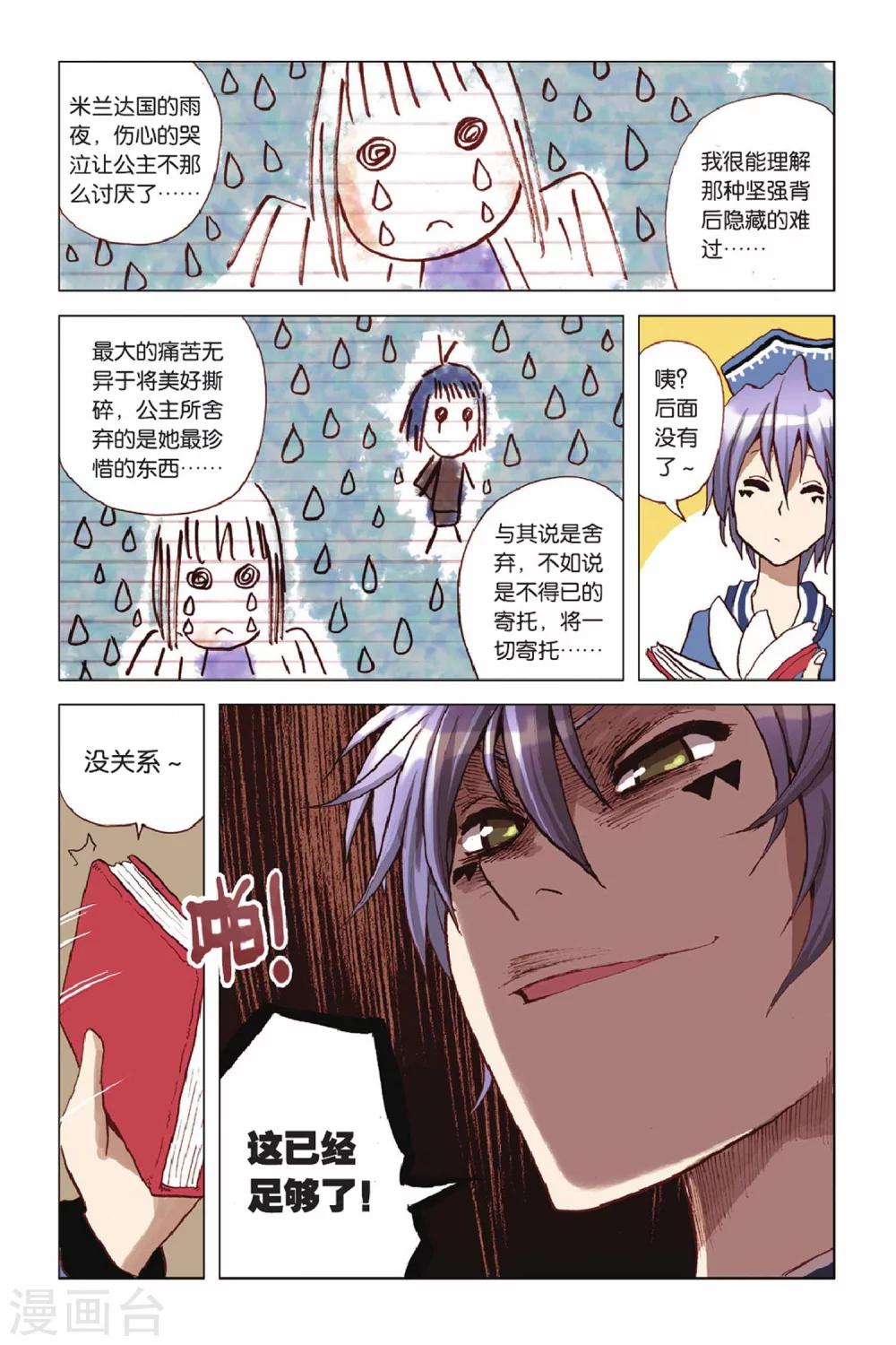 第36话 危机四伏-第36话