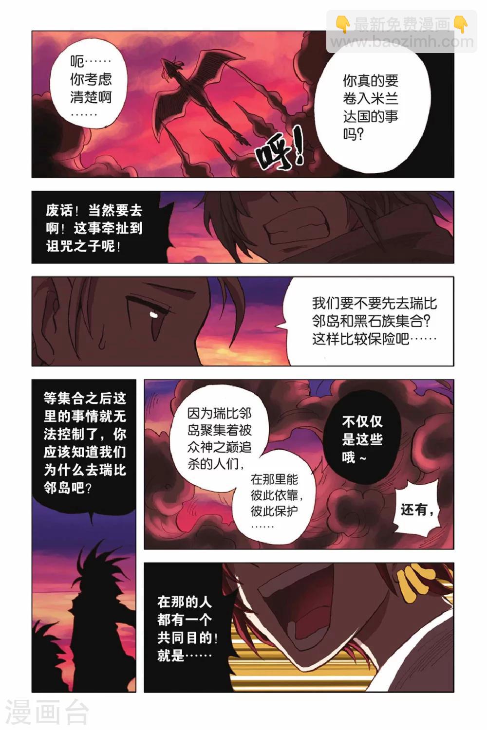 第36话 危机四伏-第36话