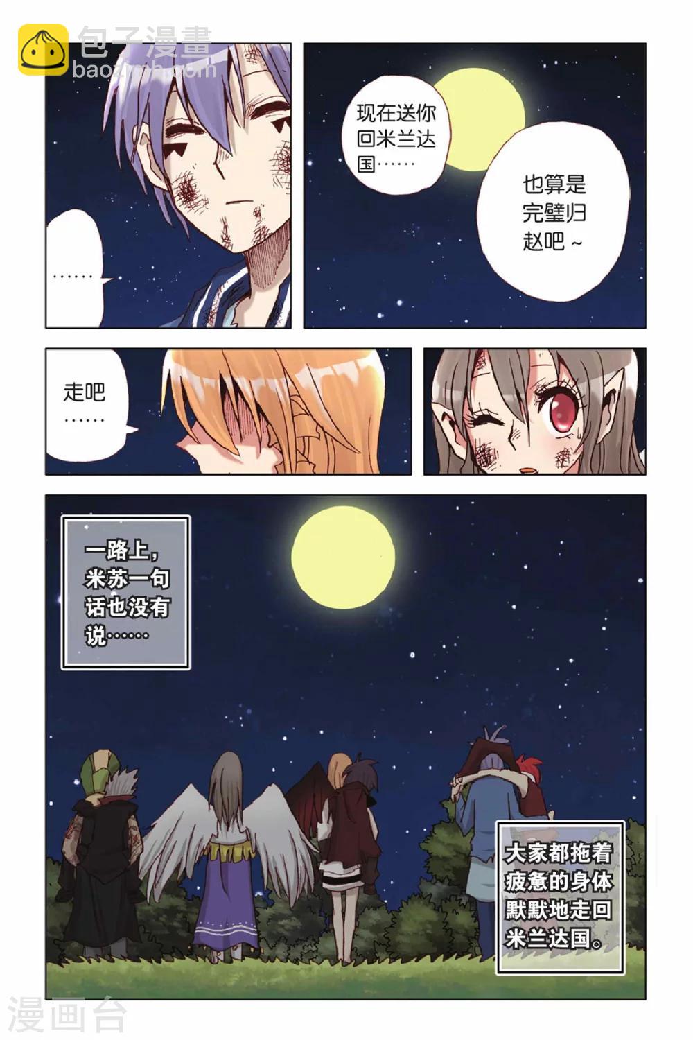 第44话 骄傲的背后-第44话