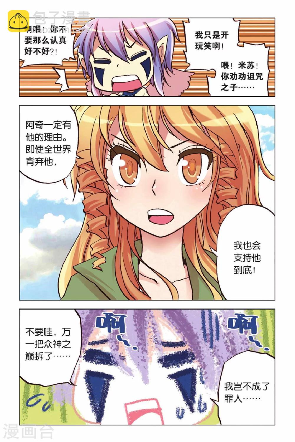 第50话 有你真好-第50话