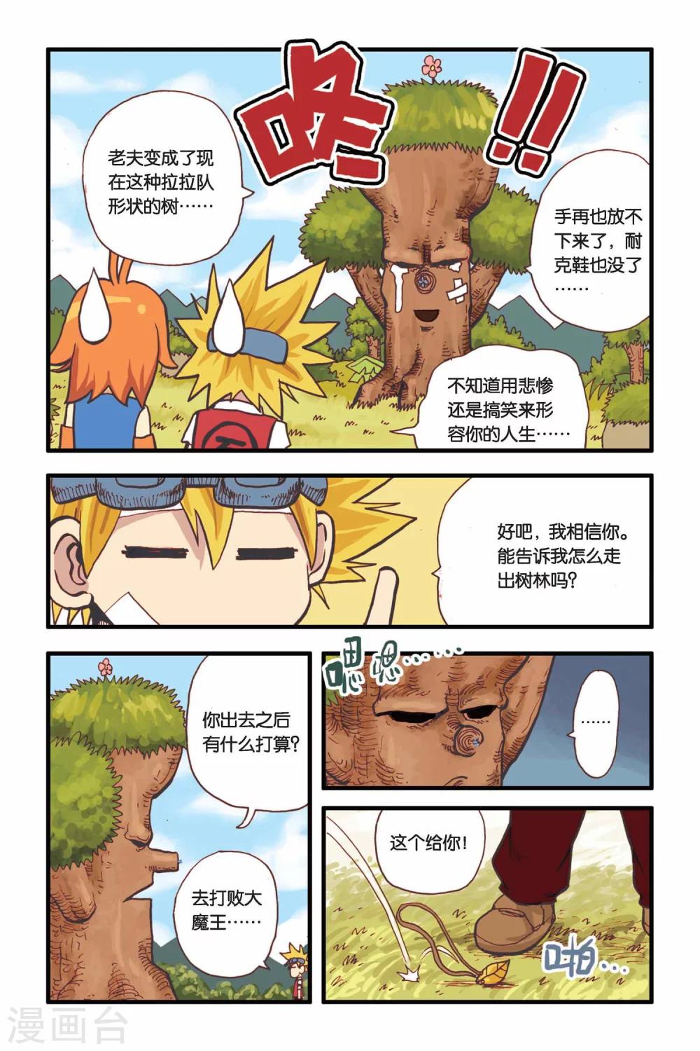 第6话 树的回忆-第6话