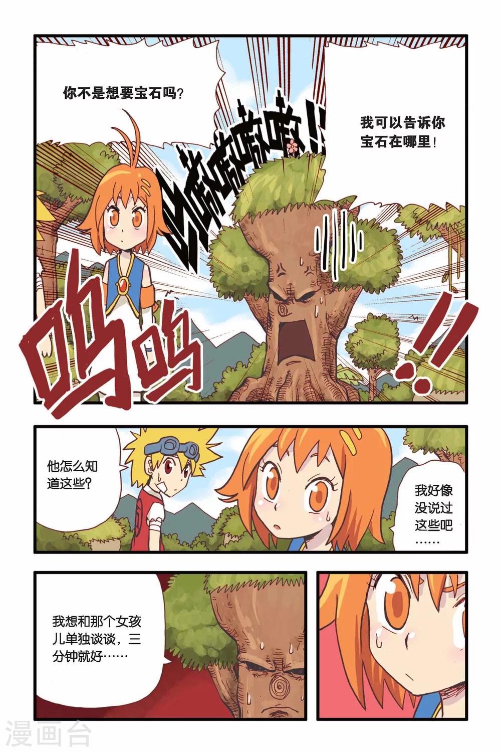 第6话 树的回忆-第6话