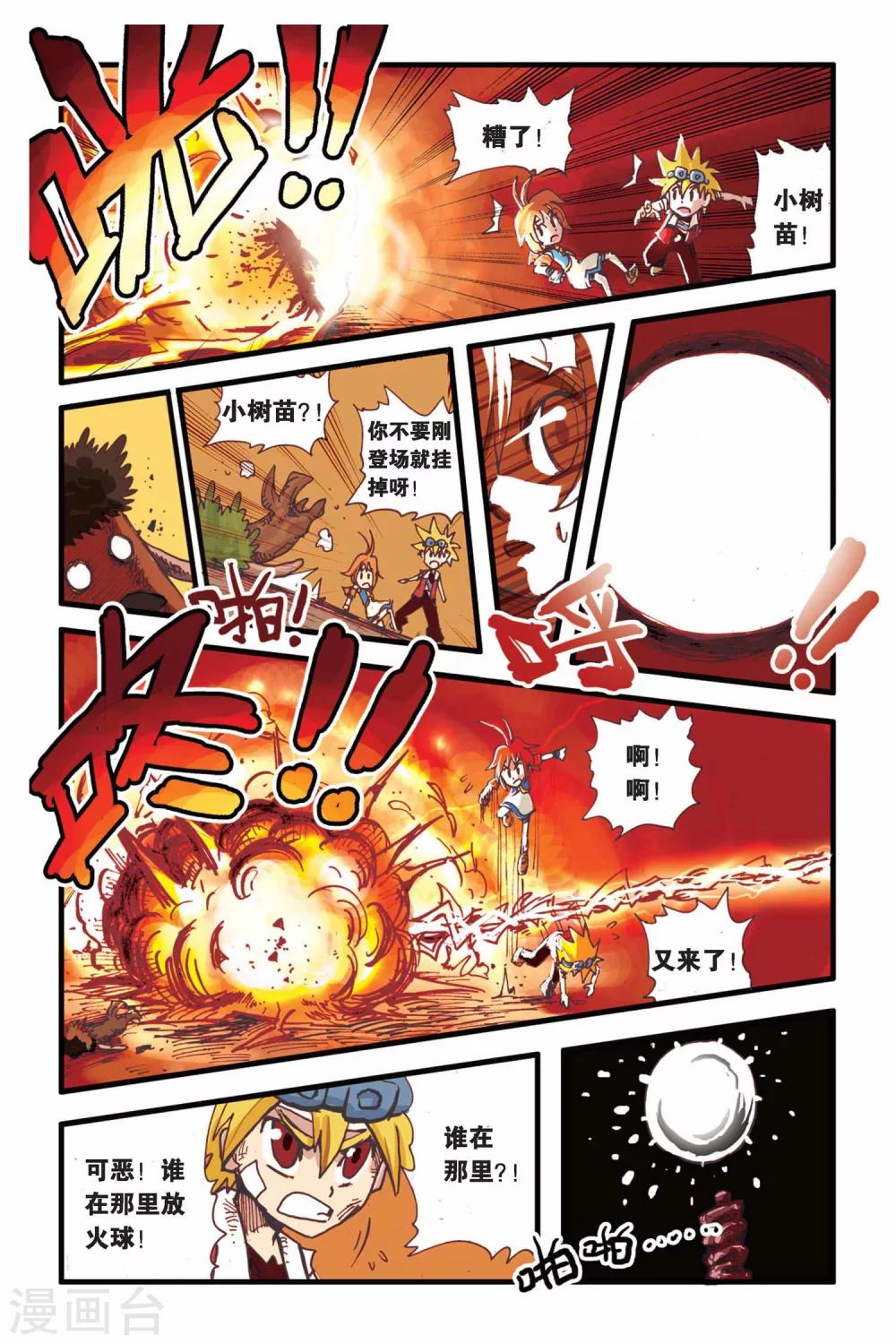 第6话 树的回忆-第6话