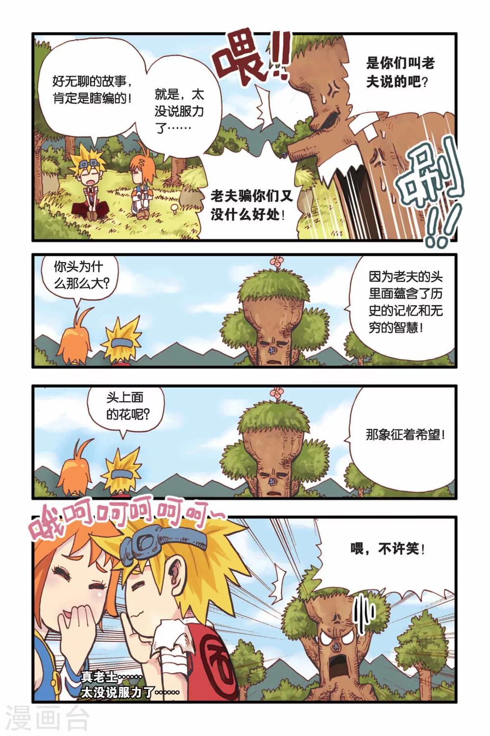 第6话 树的回忆-第6话