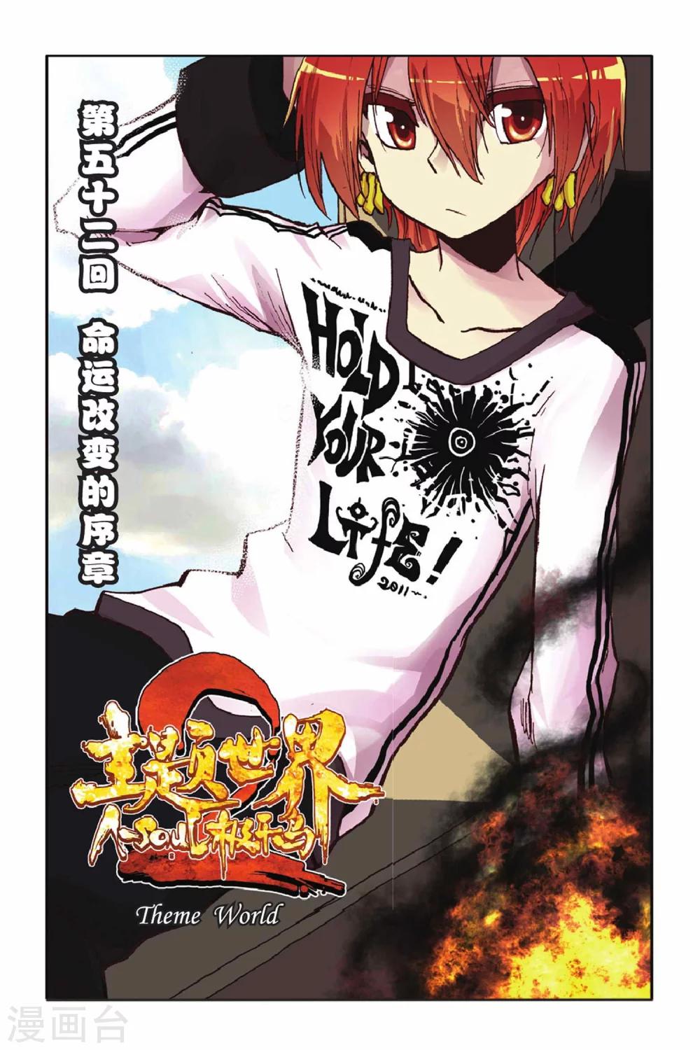 第52话 命运改变的序章-第52话