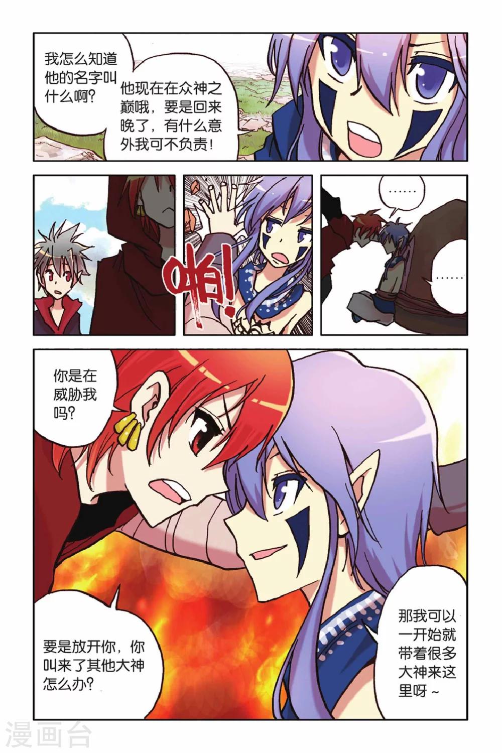 第52话 命运改变的序章-第52话