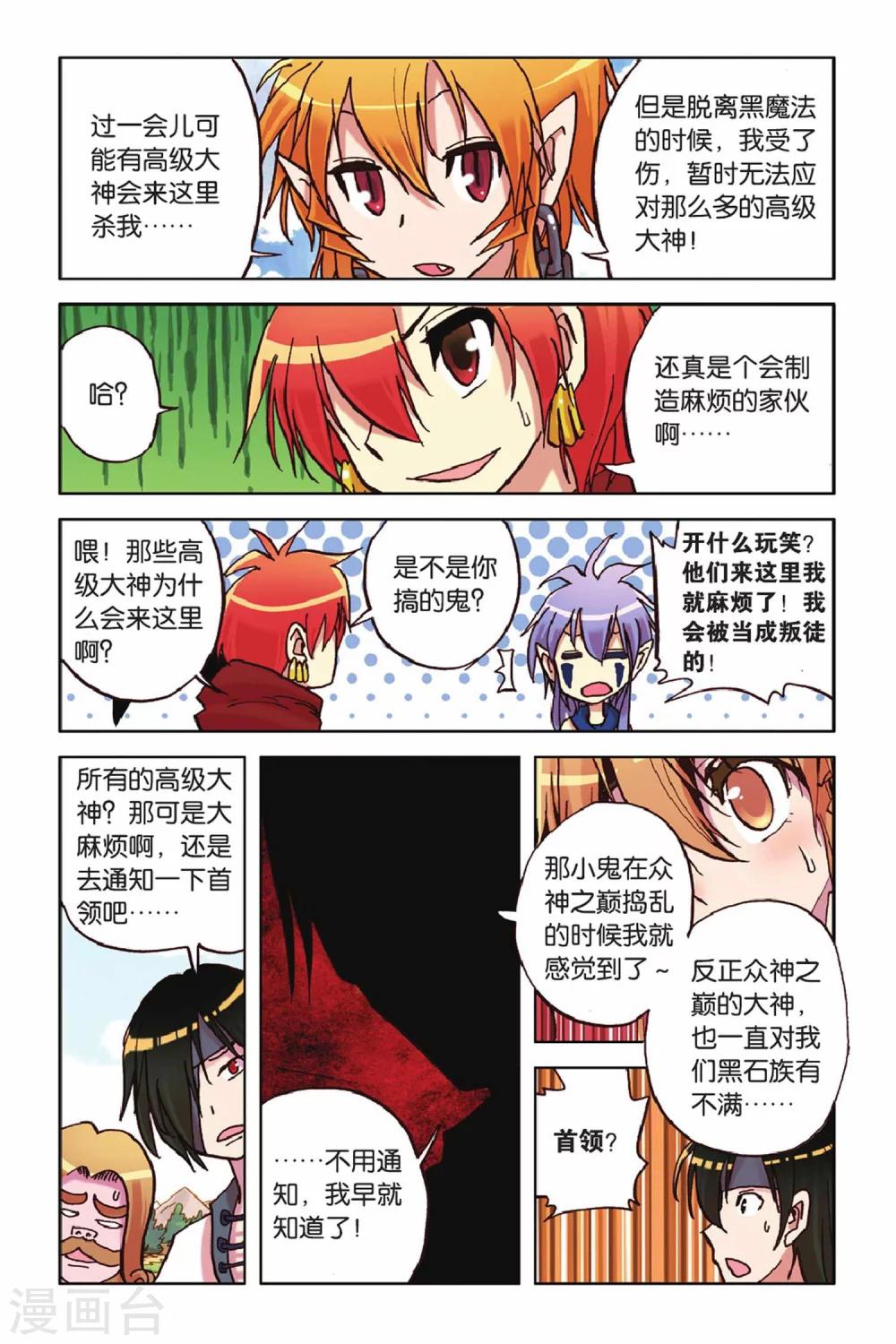 第52话 命运改变的序章-第52话