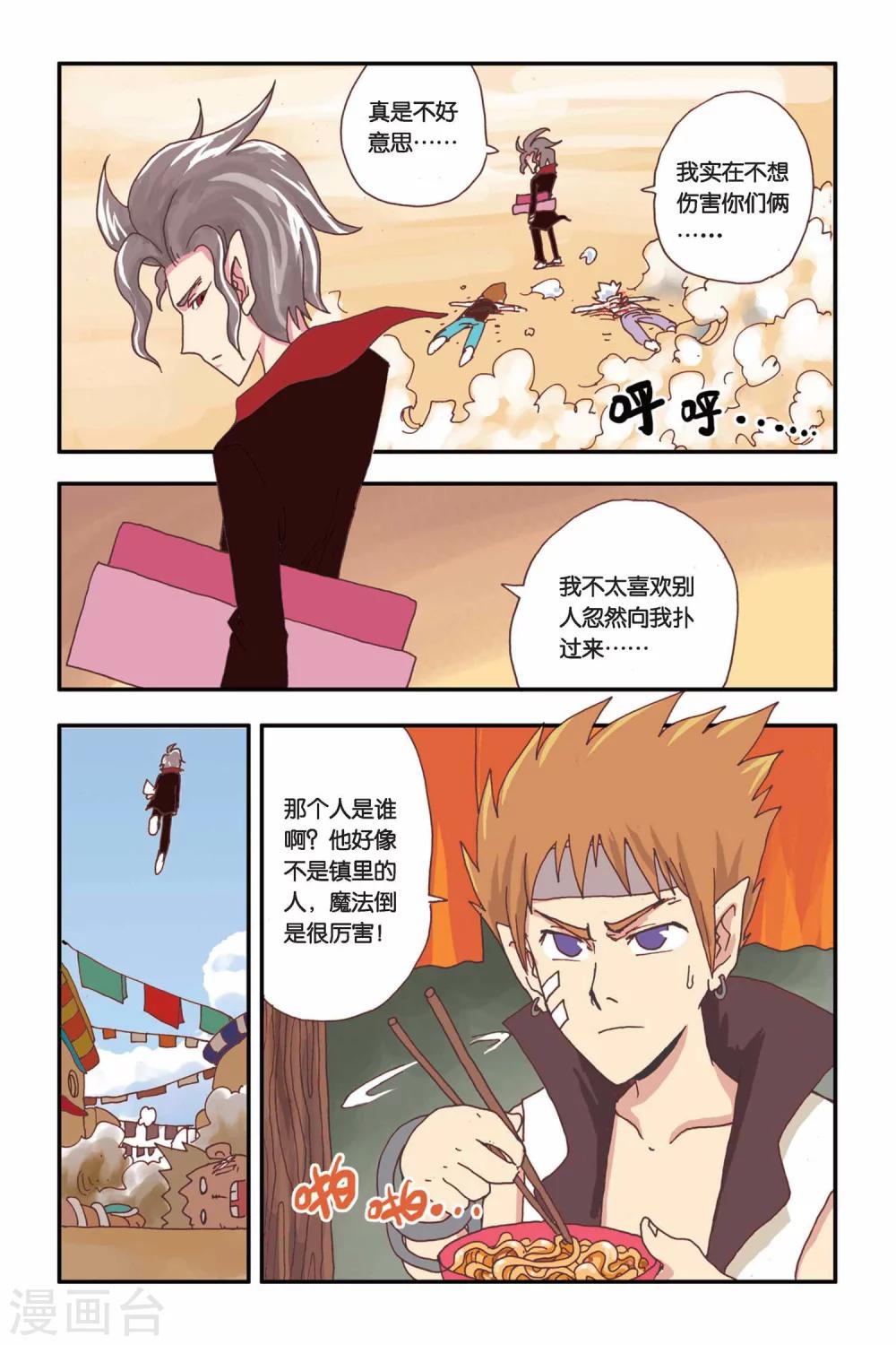 第10话 最后的安静！-第10话