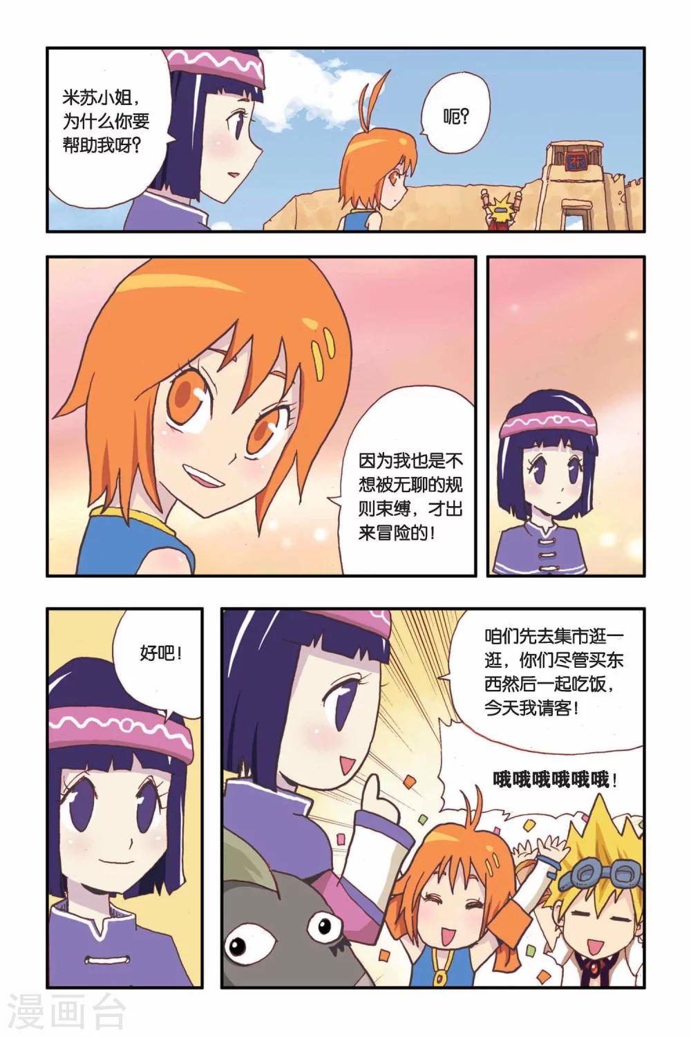 第10话 最后的安静！-第10话