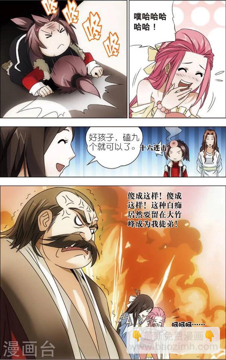 第2话 大竹峰的早晨-第2话