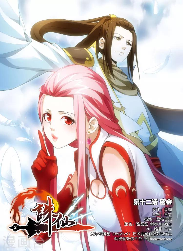 第12话 密会-第12话