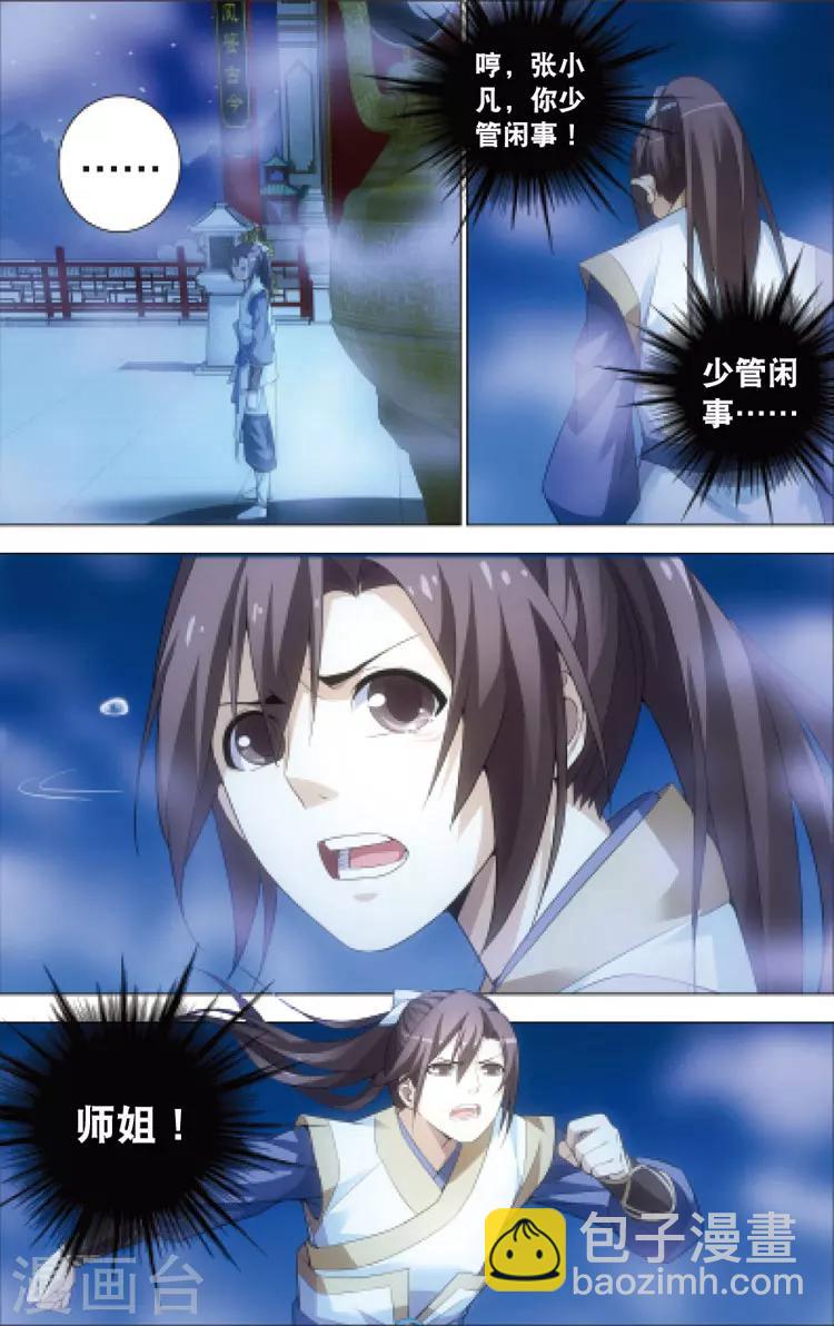 第12话 密会-第12话