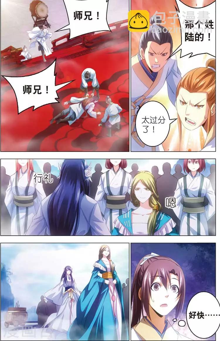 第16话 天琊神剑-第16话