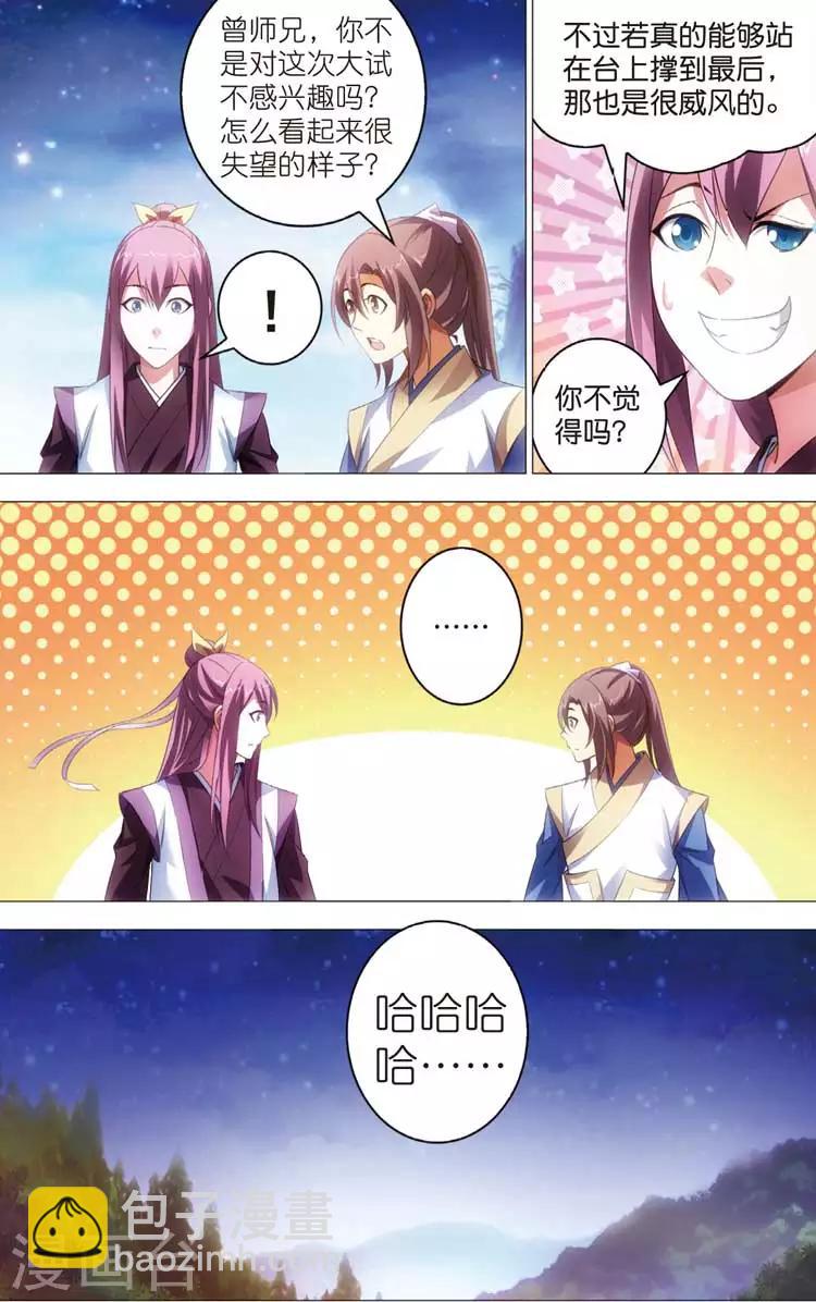 第16话 天琊神剑-第16话