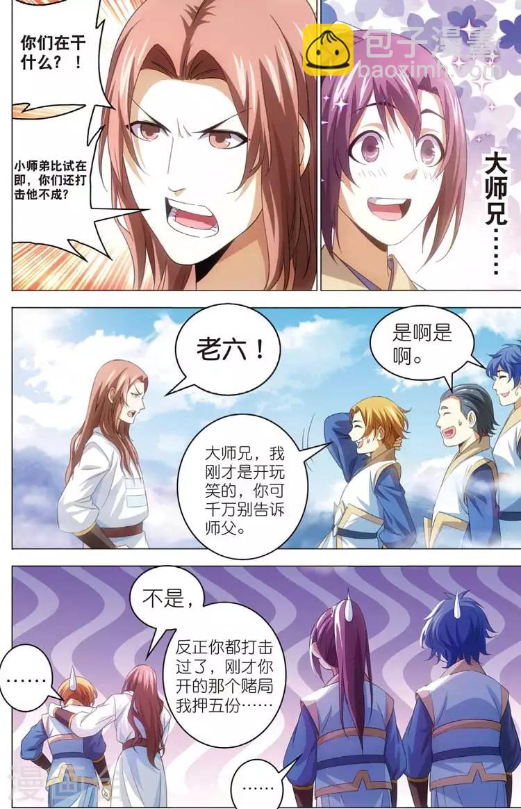 第16话 天琊神剑-第16话