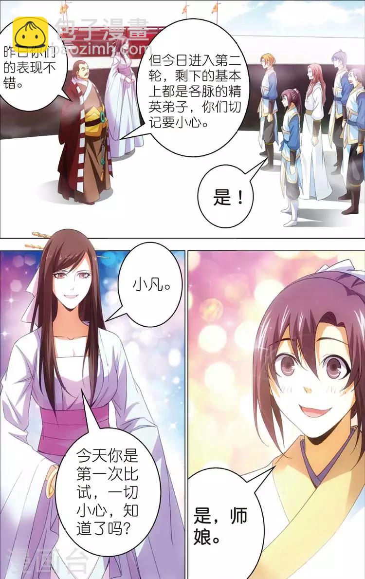 第16话 天琊神剑-第16话