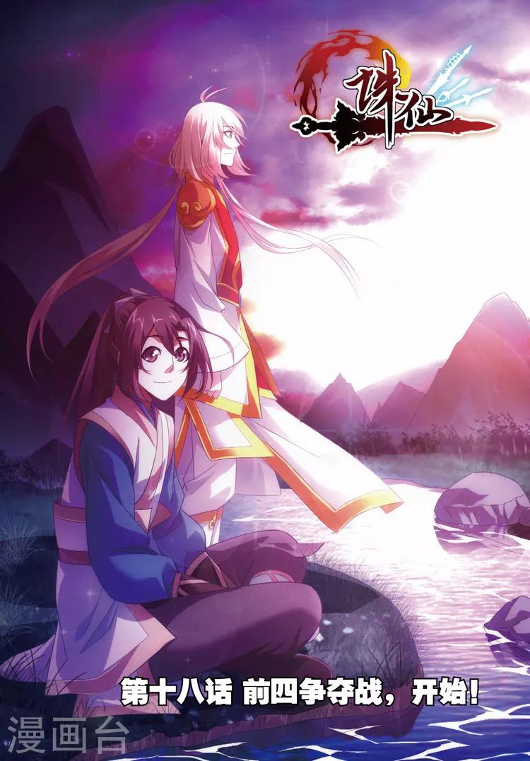 第18话 前四争夺战，开始！-第18话