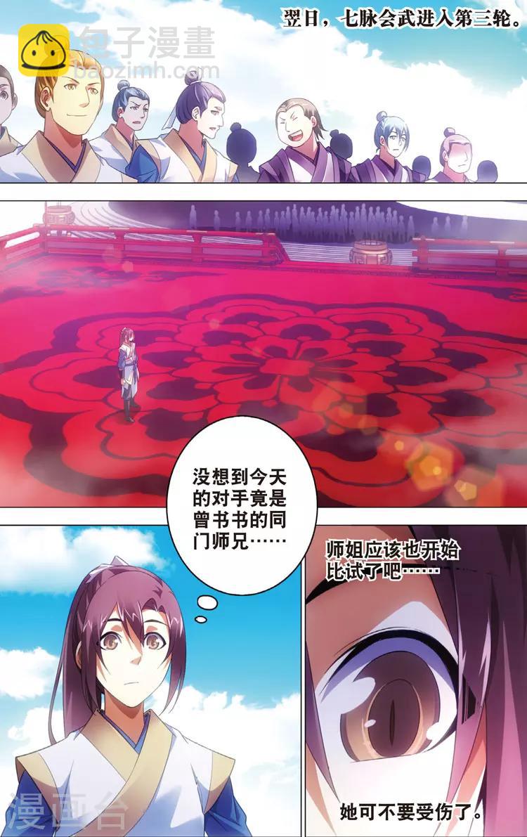 第18话 前四争夺战，开始！-第18话