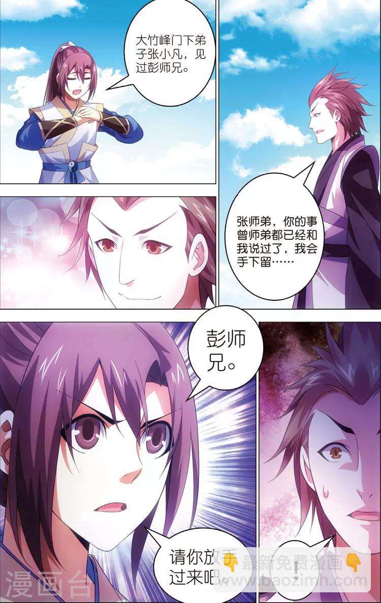 第18话 前四争夺战，开始！-第18话