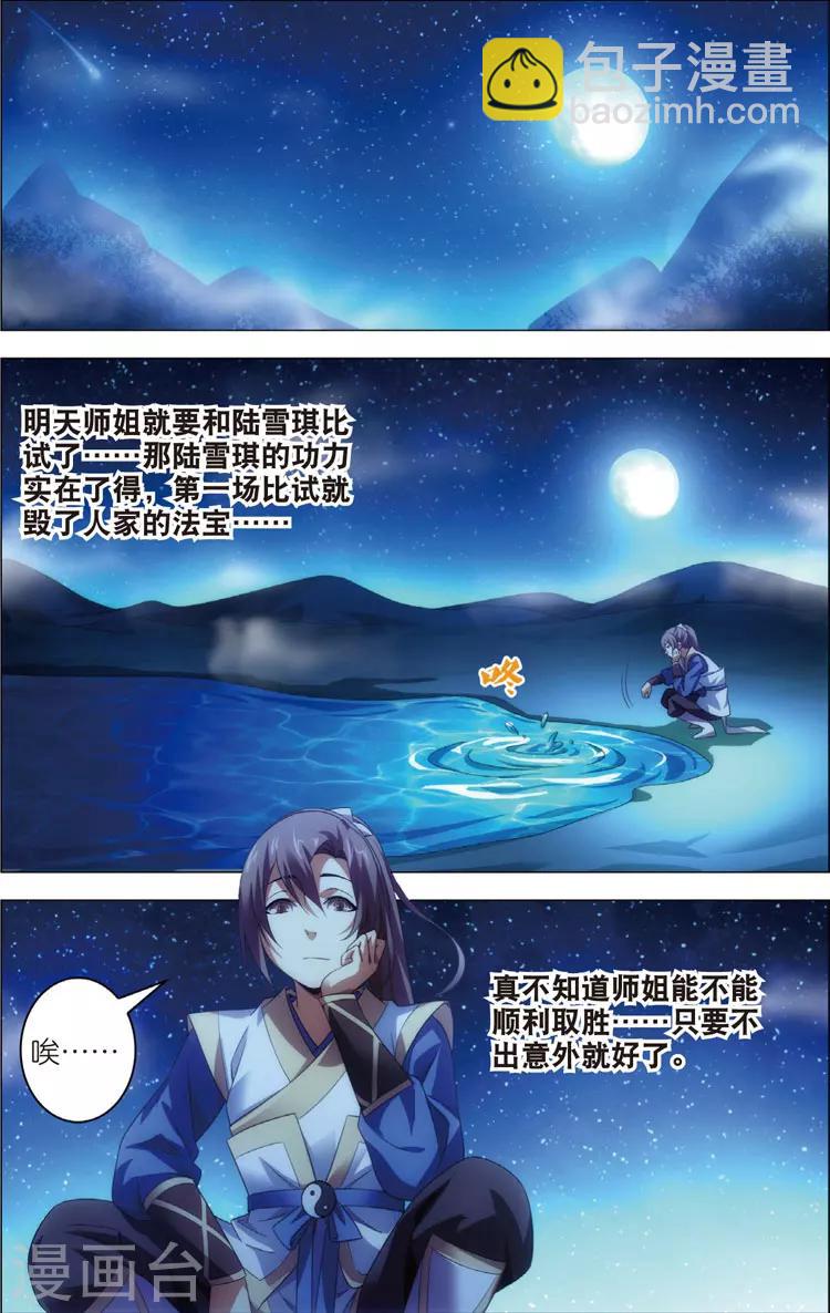 第18话 前四争夺战，开始！-第18话