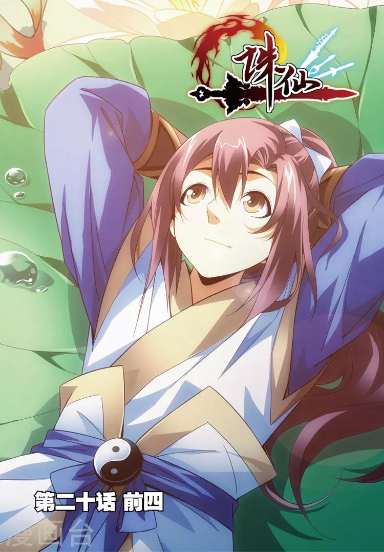 第20话 前四-第20话