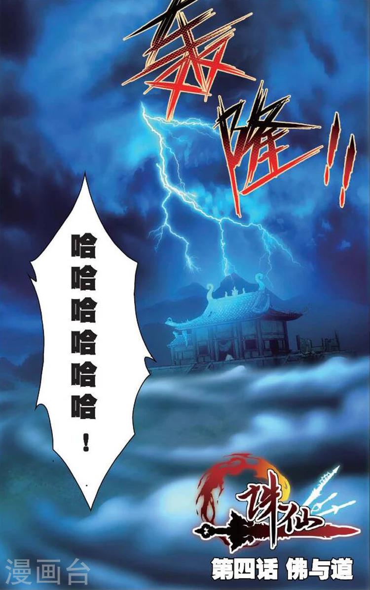 第4话 佛与道-第4话