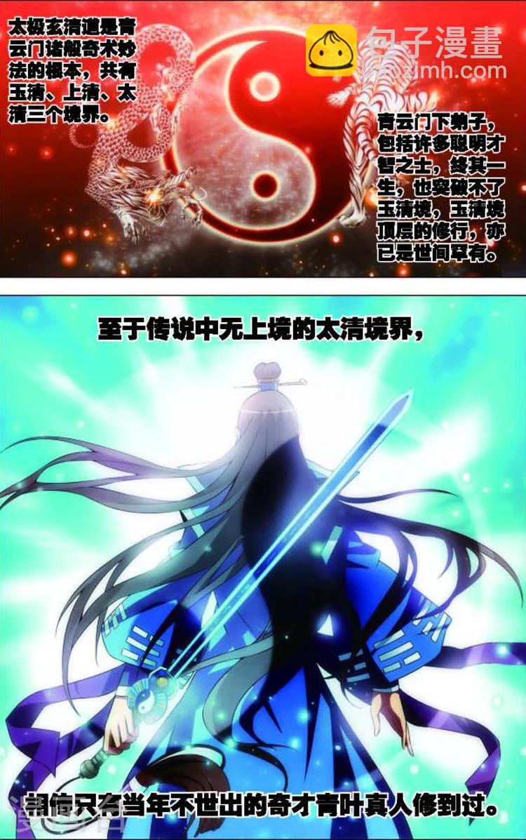 第4话 佛与道-第4话