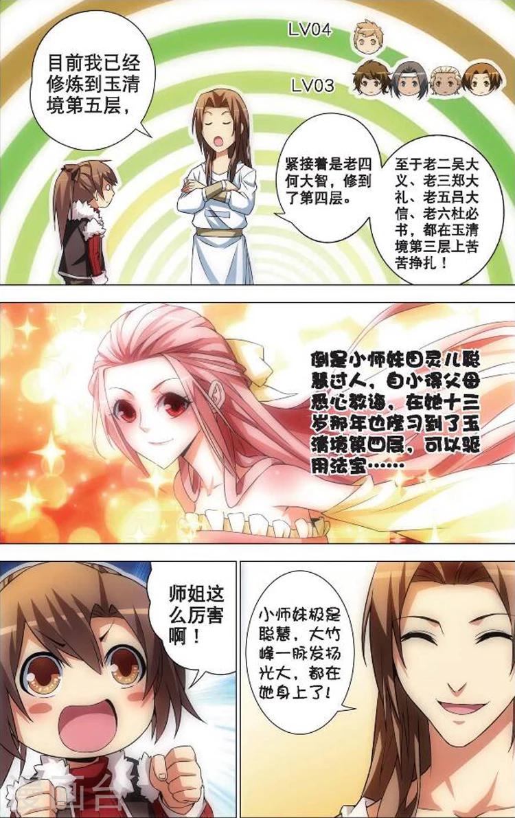 第4话 佛与道-第4话