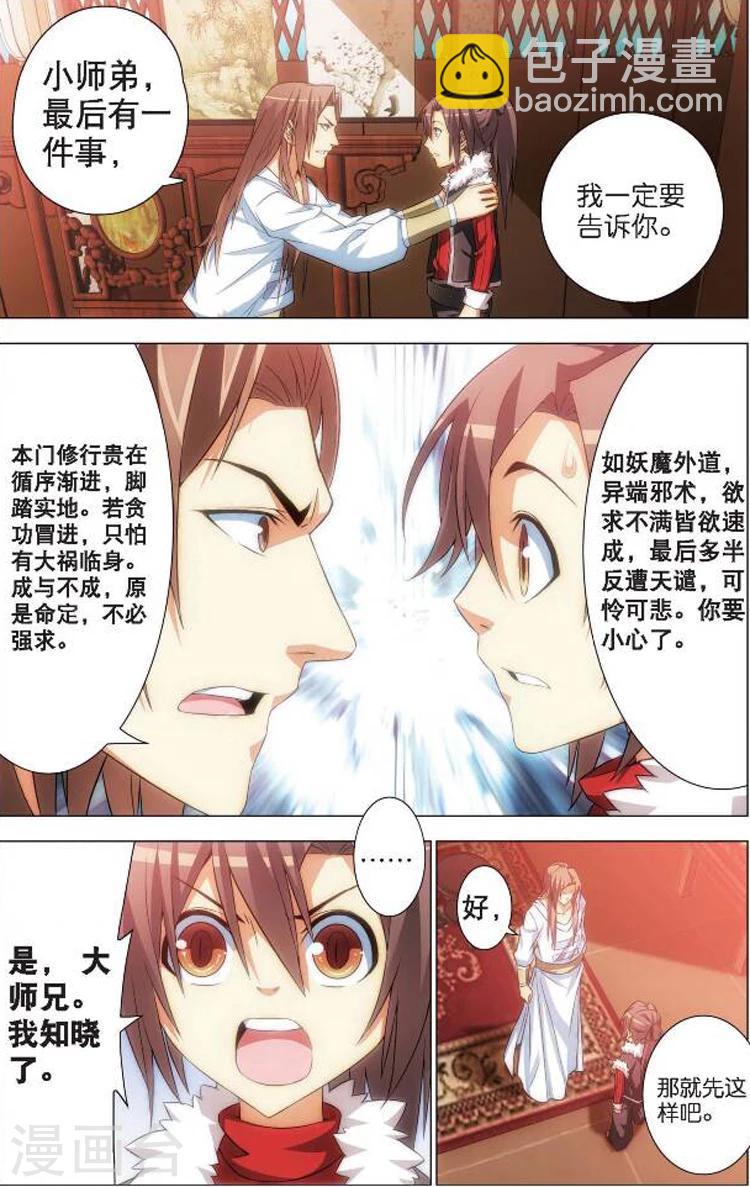 第4话 佛与道-第4话