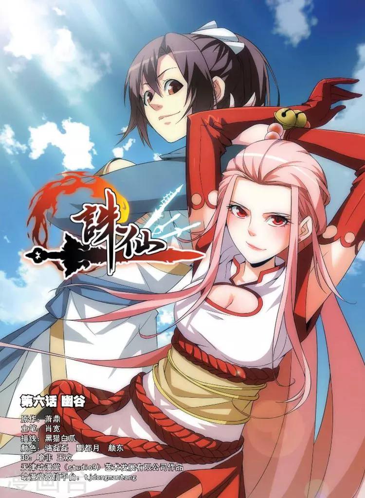 第6话 幽谷-第6话