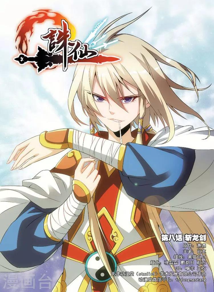 第8话 斩龙剑-第8话