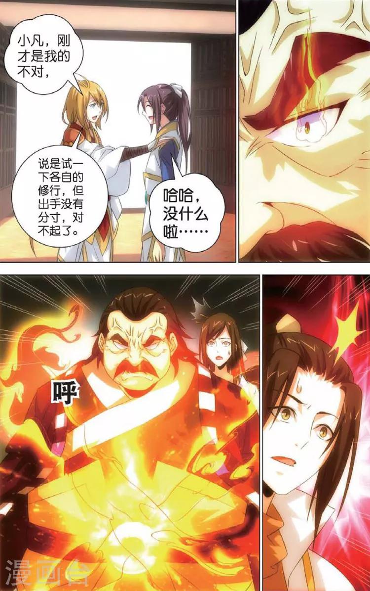 第8话 斩龙剑-第8话