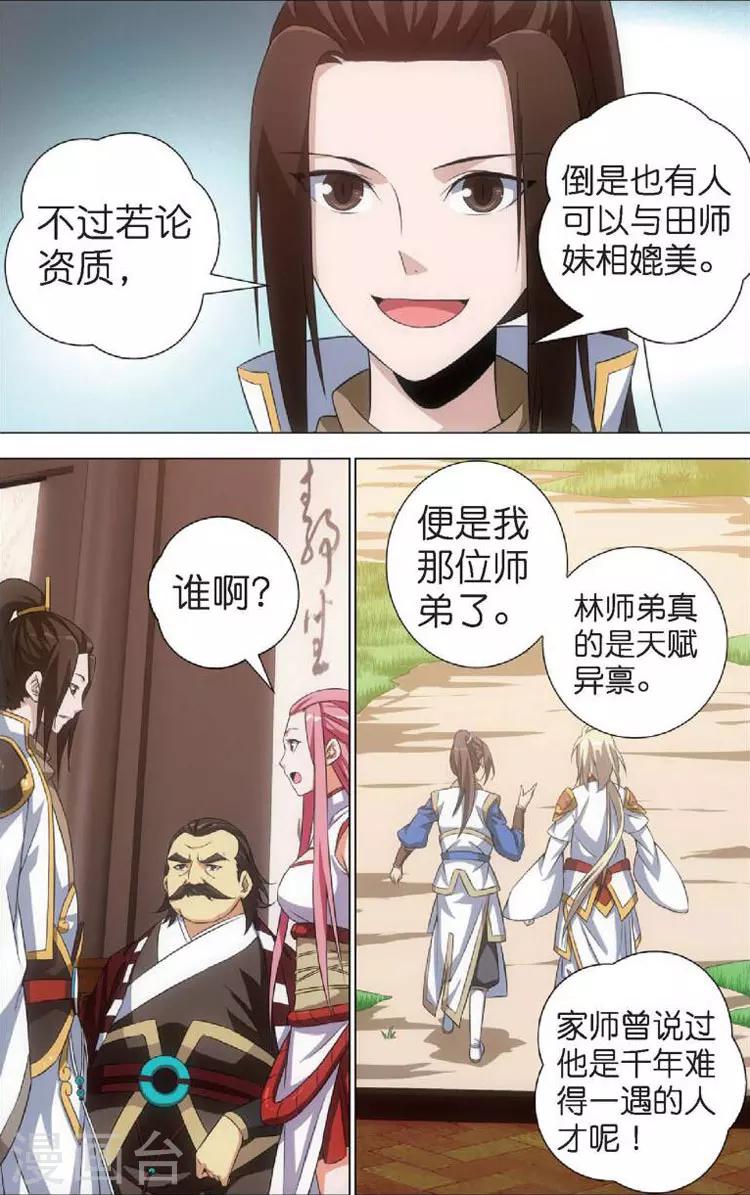 第8话 斩龙剑-第8话