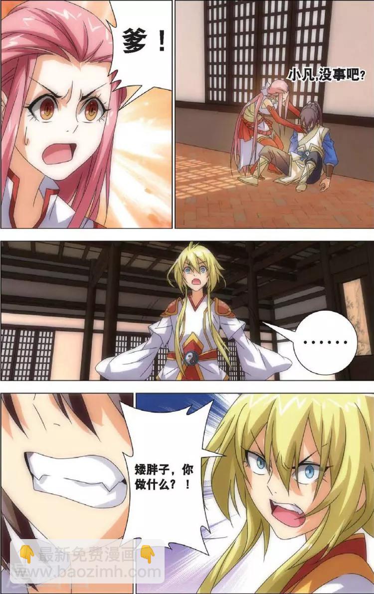 第8话 斩龙剑-第8话