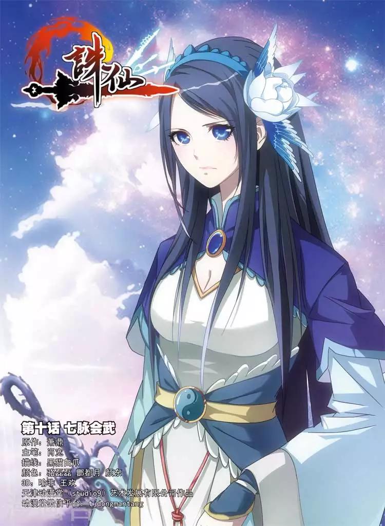 第10话 七脉会武-第10话