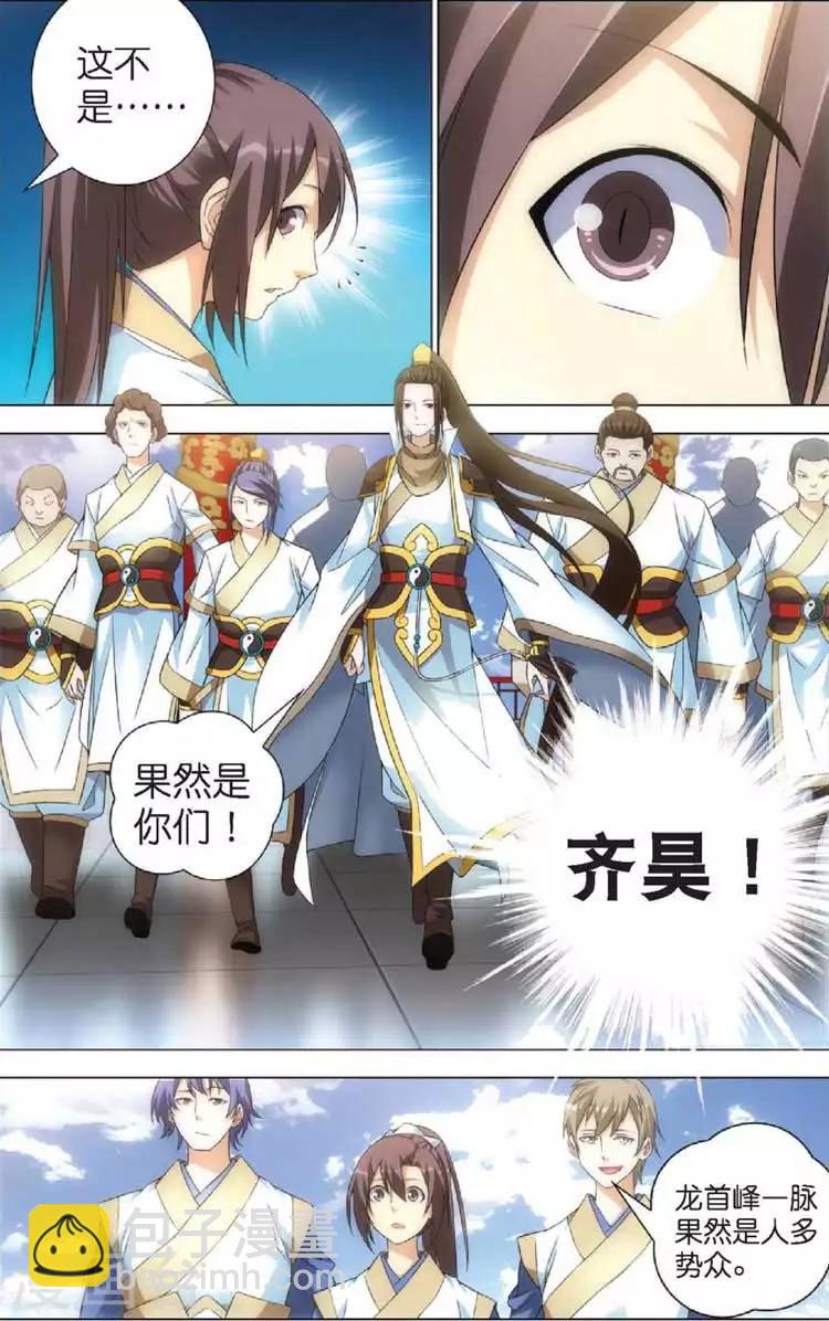 第10话 七脉会武-第10话