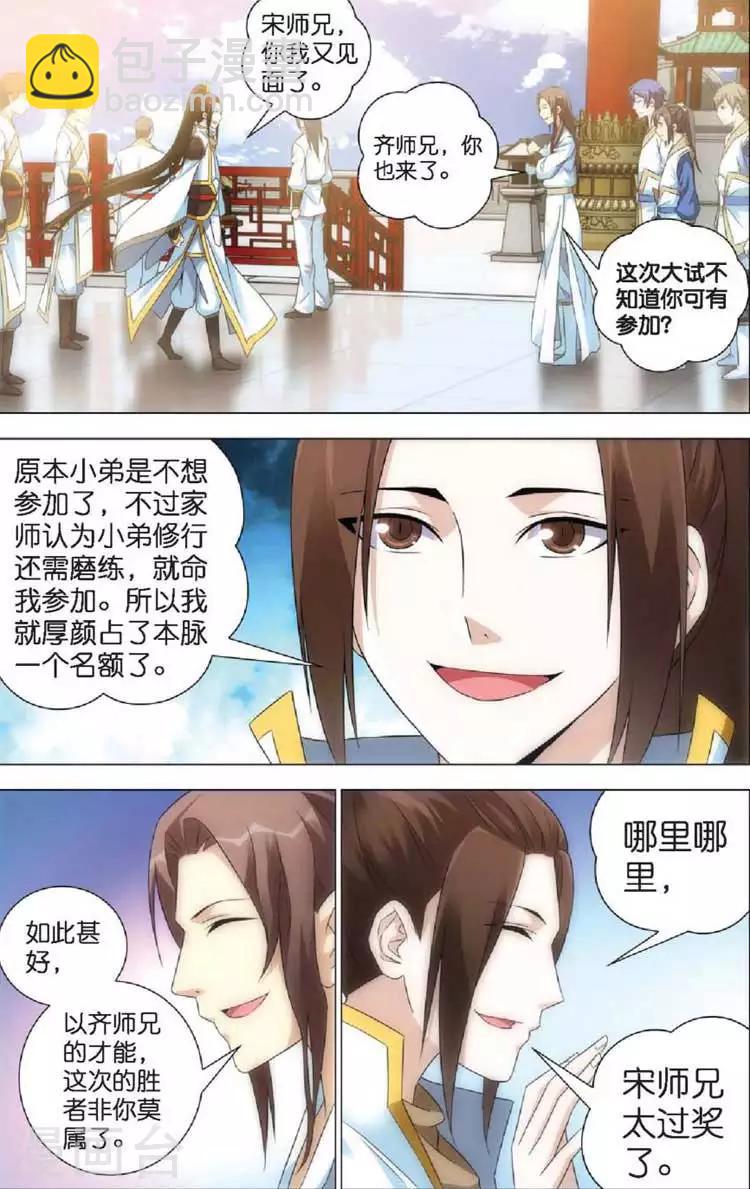 第10话 七脉会武-第10话