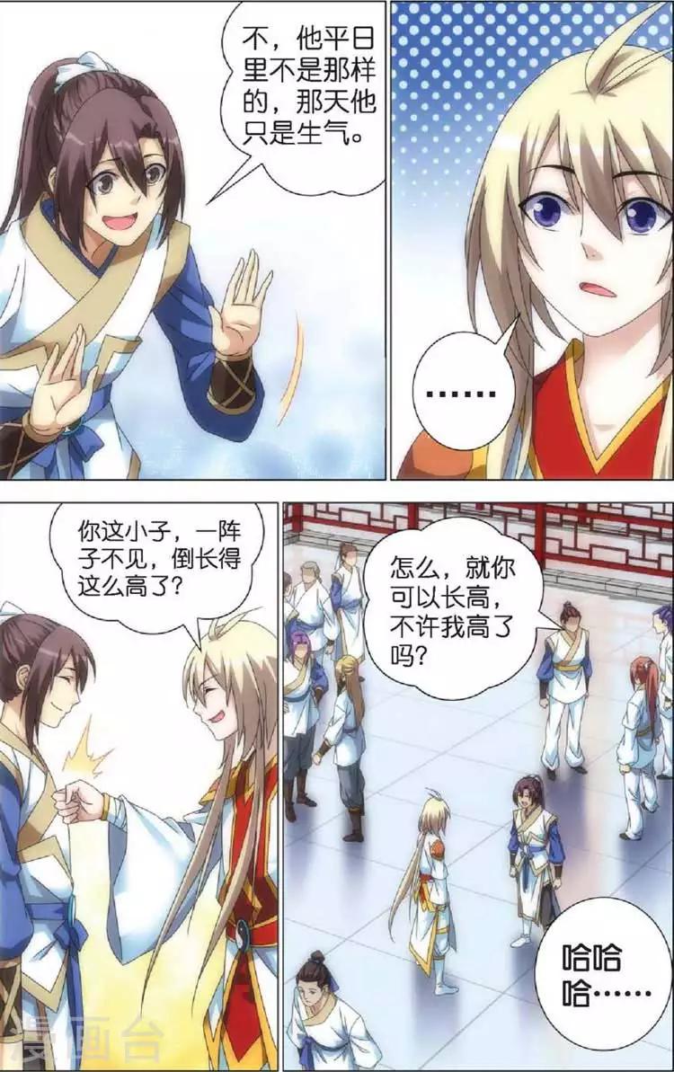 第10话 七脉会武-第10话